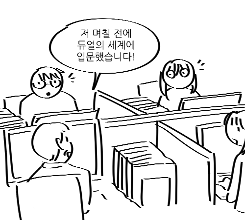 듀얼의 세계에 입문한 만화