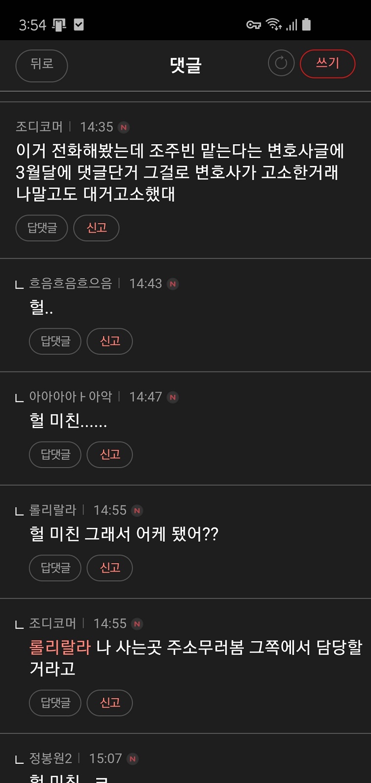 변호사 분노.. 여성시대 지금 실시간상황..jpg