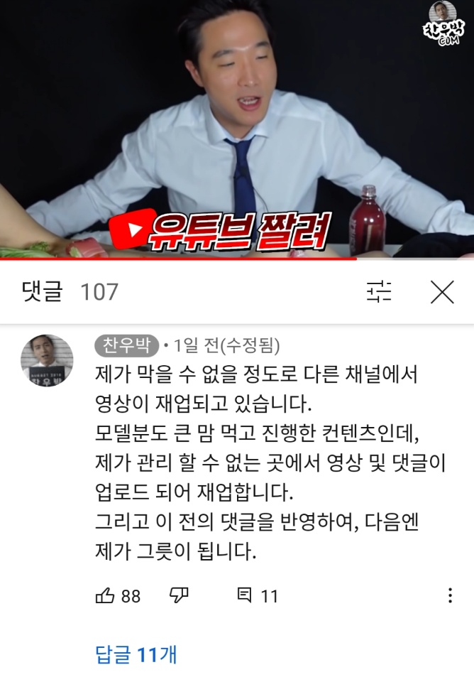 19) 누드스시 올렸던 유튜버의 빠른 피드백