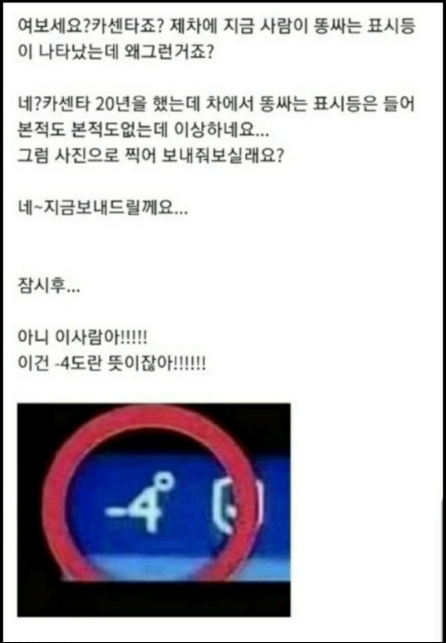 운전자가 영하 4도에 놀라면 안되는 이유.jpg