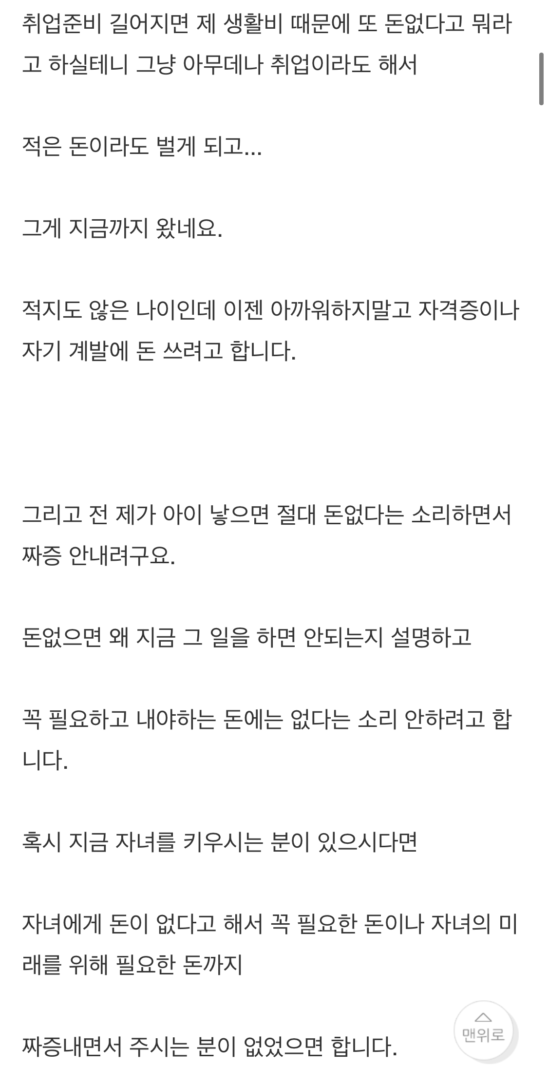 부모가 자식한테 돈에 민감하게 굴면 안되는 이유.