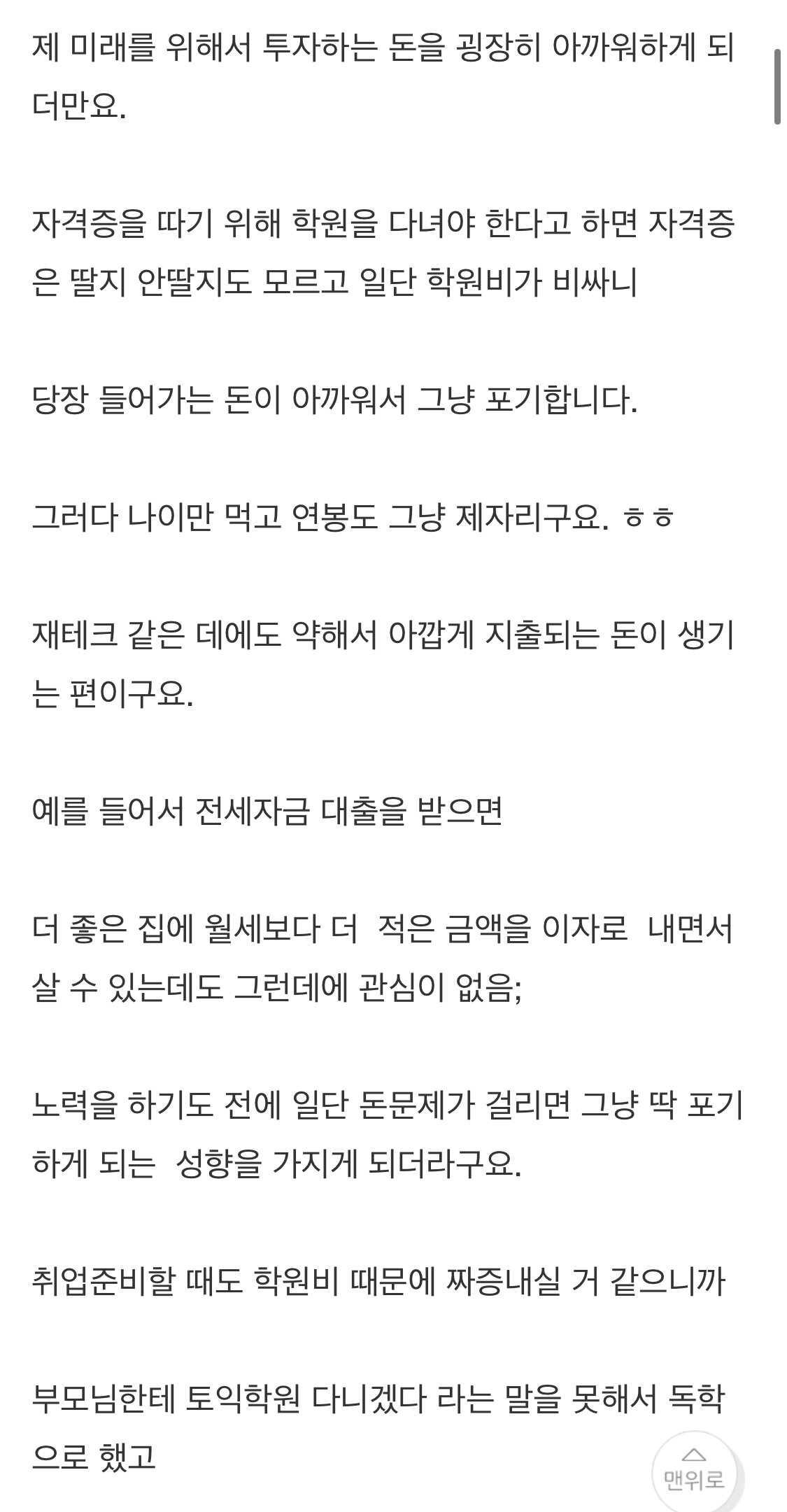 부모가 자식한테 돈에 민감하게 굴면 안되는 이유.