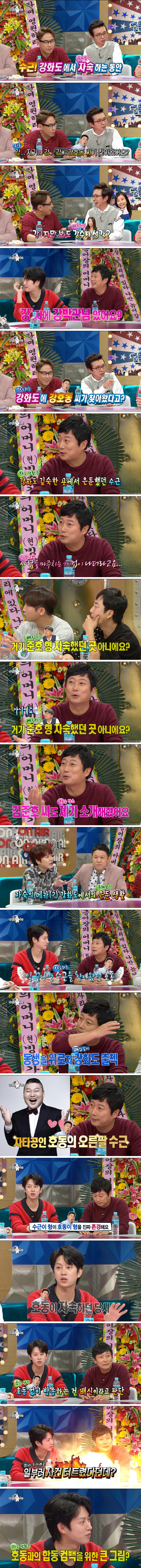 Kang Ho-dong visited Lee Soo-geun every day when he was self-reflection.jpg