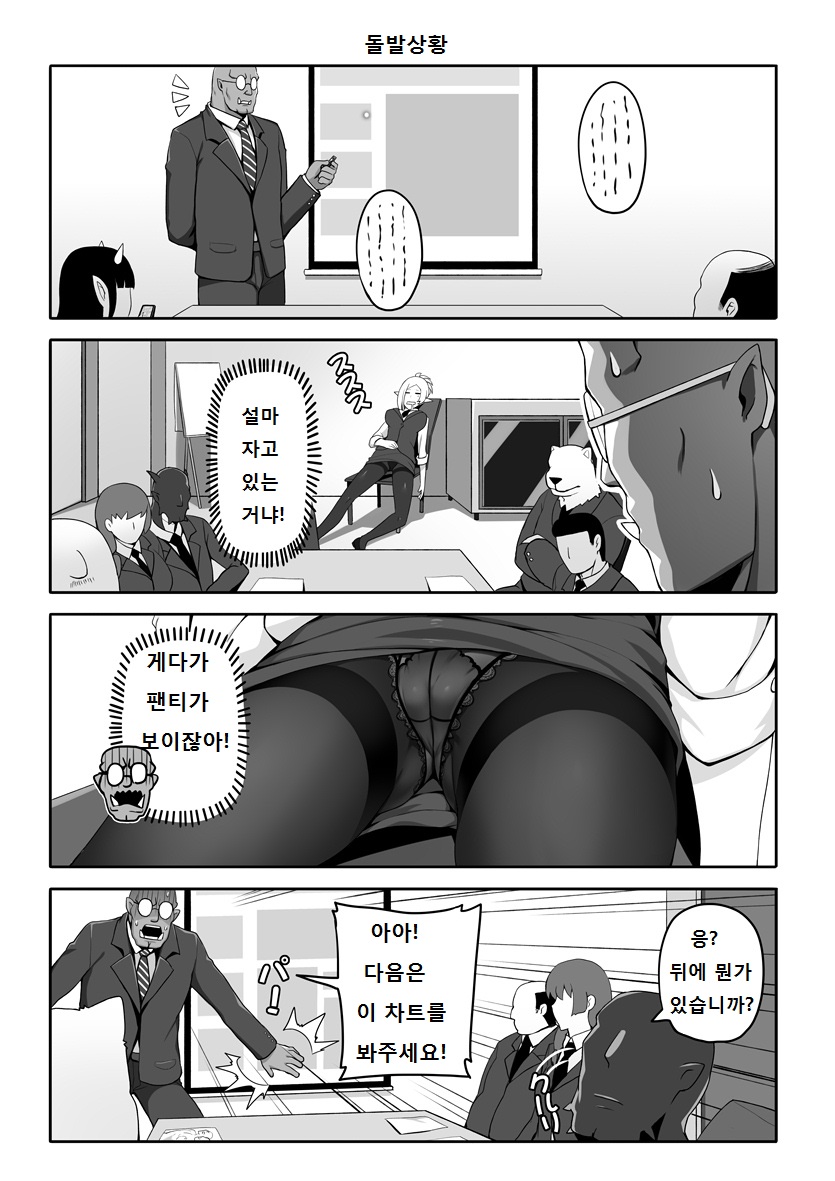 약후) 나의 오크 사장님.manga