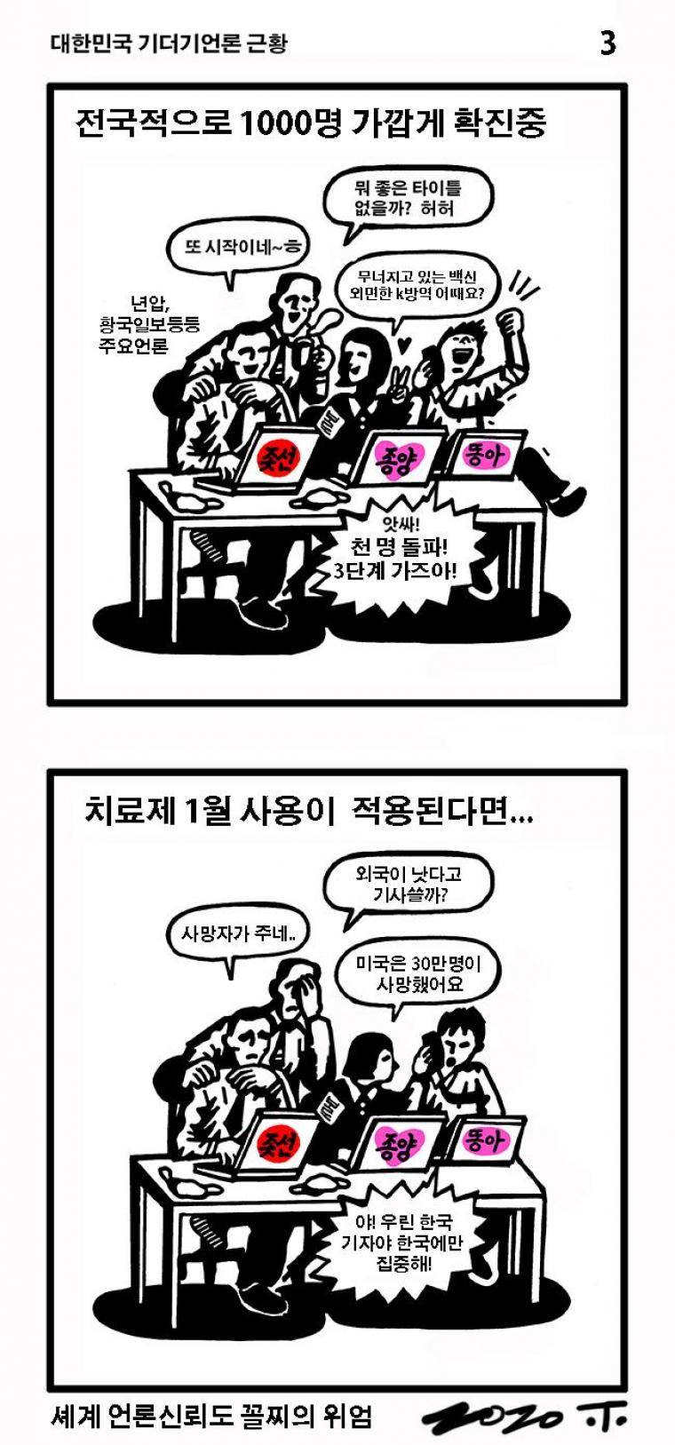 한국기자의 위엄