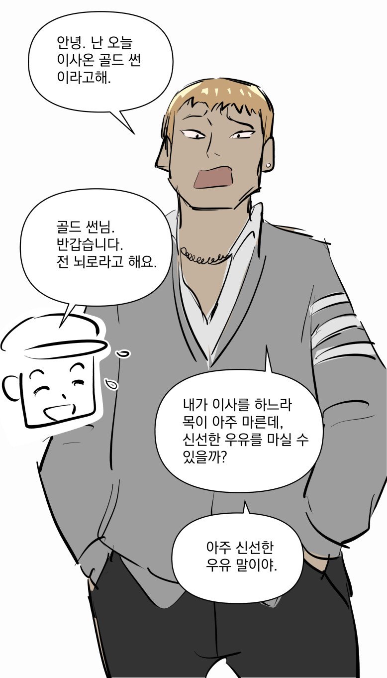 Carry and deliver the milk carton.manhwa