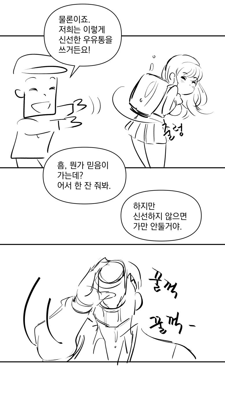 ㅇㅎ)우유통을 짊어지고 배달해.manhwa