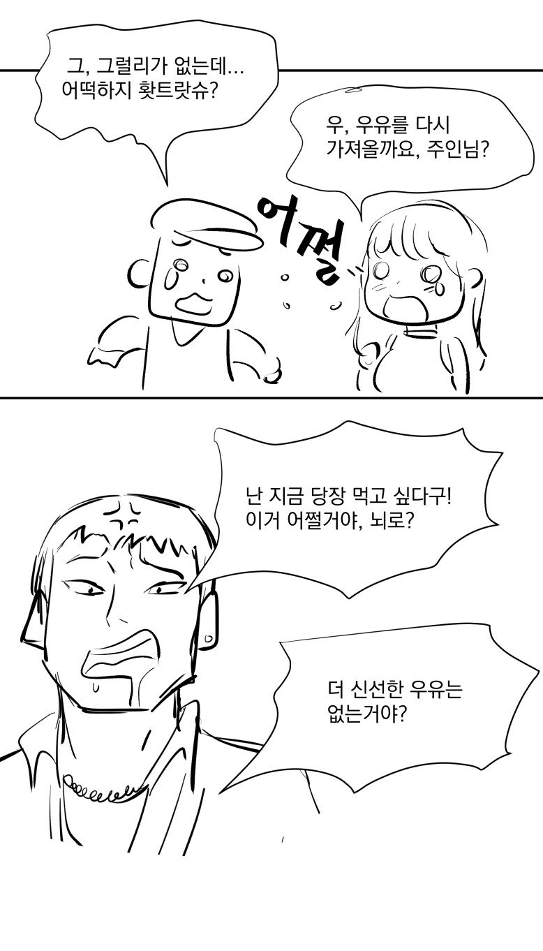 ㅇㅎ)우유통을 짊어지고 배달해.manhwa