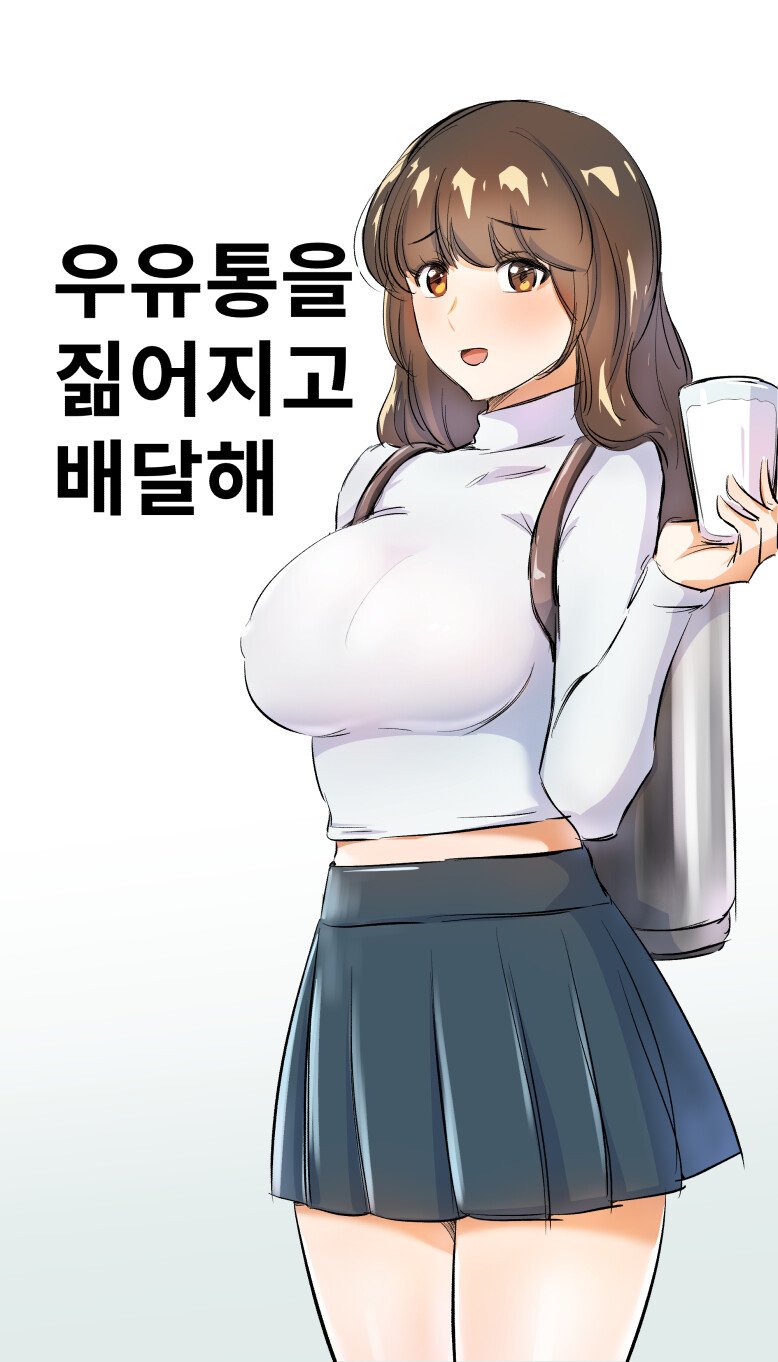 Carry and deliver the milk carton.manhwa