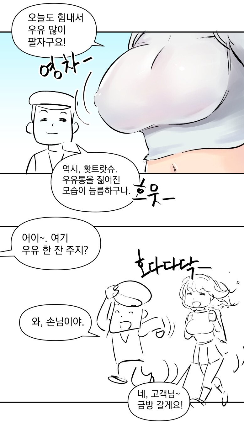 ㅇㅎ)우유통을 짊어지고 배달해.manhwa