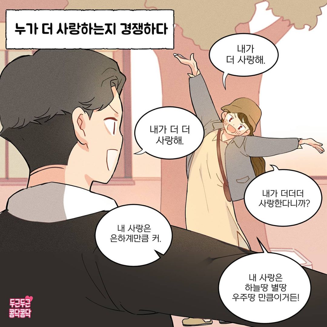 One thing couples are competing for.manhwa