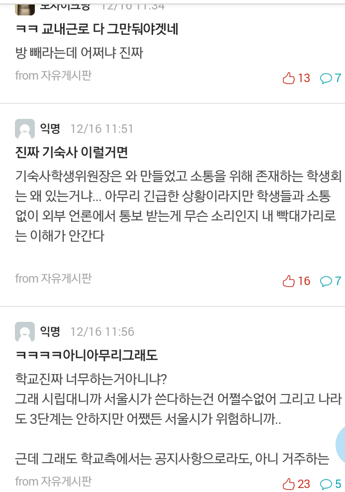 서울시립대 기숙사 상황