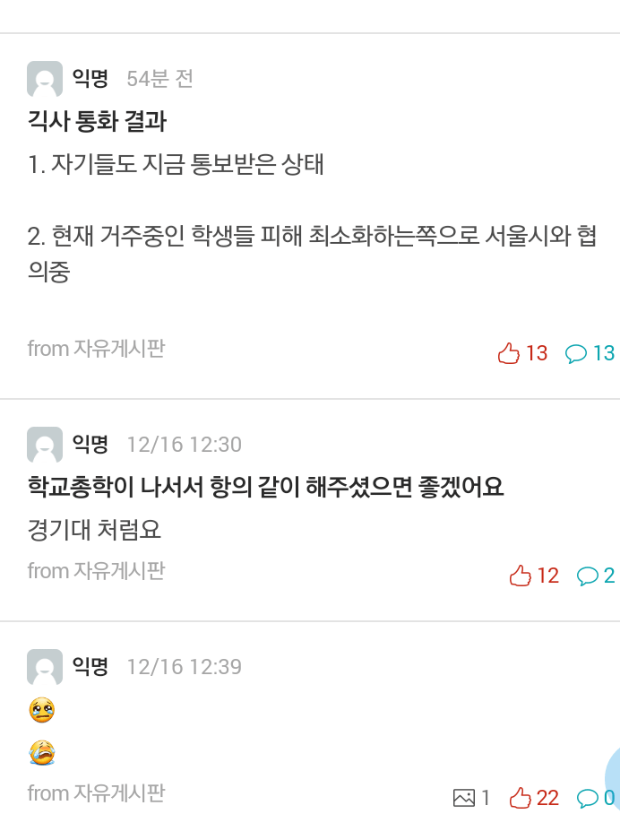 서울시립대 기숙사 상황