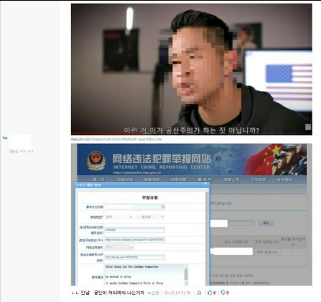속보 "루리웹 유저 공산주의 독재라 말하던 중국연예인 공안에 신고"