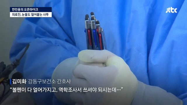 There are people who work on the frozen ballpoint pen ink?jpg
