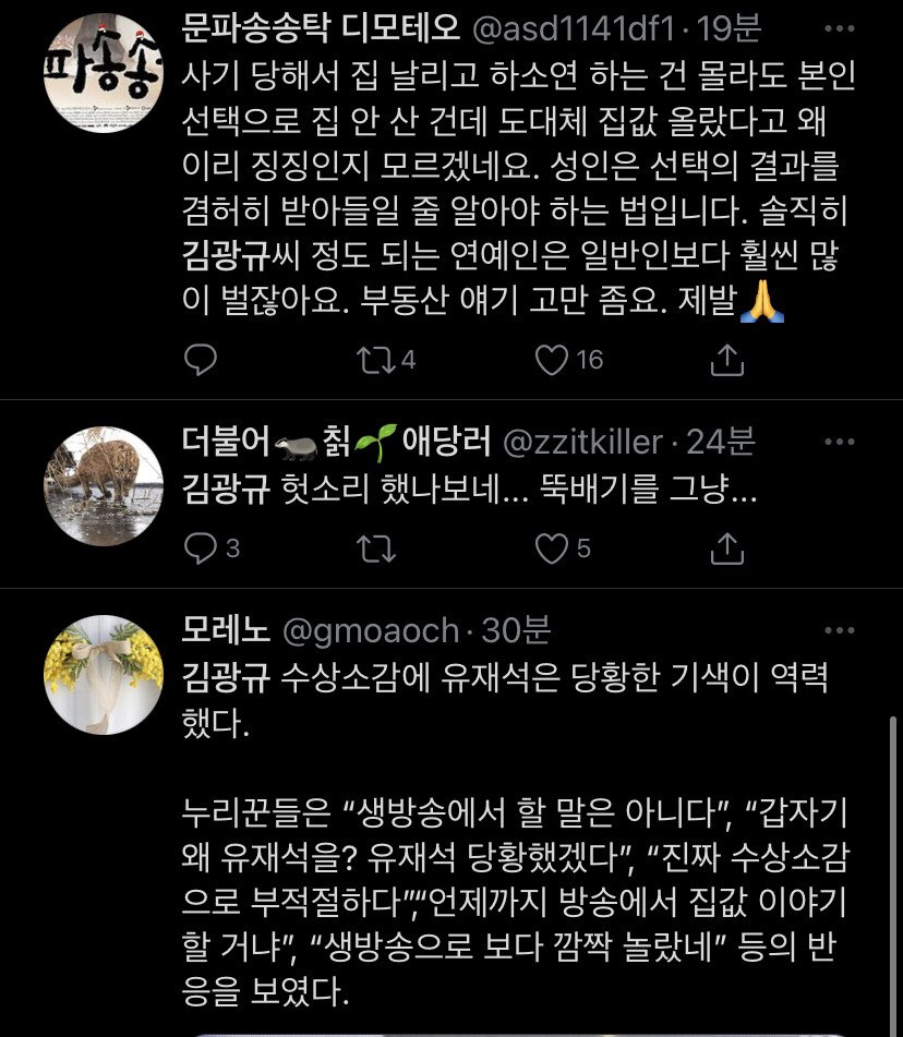 어제 SBS 연예대상 발언으로 난리난 김광규