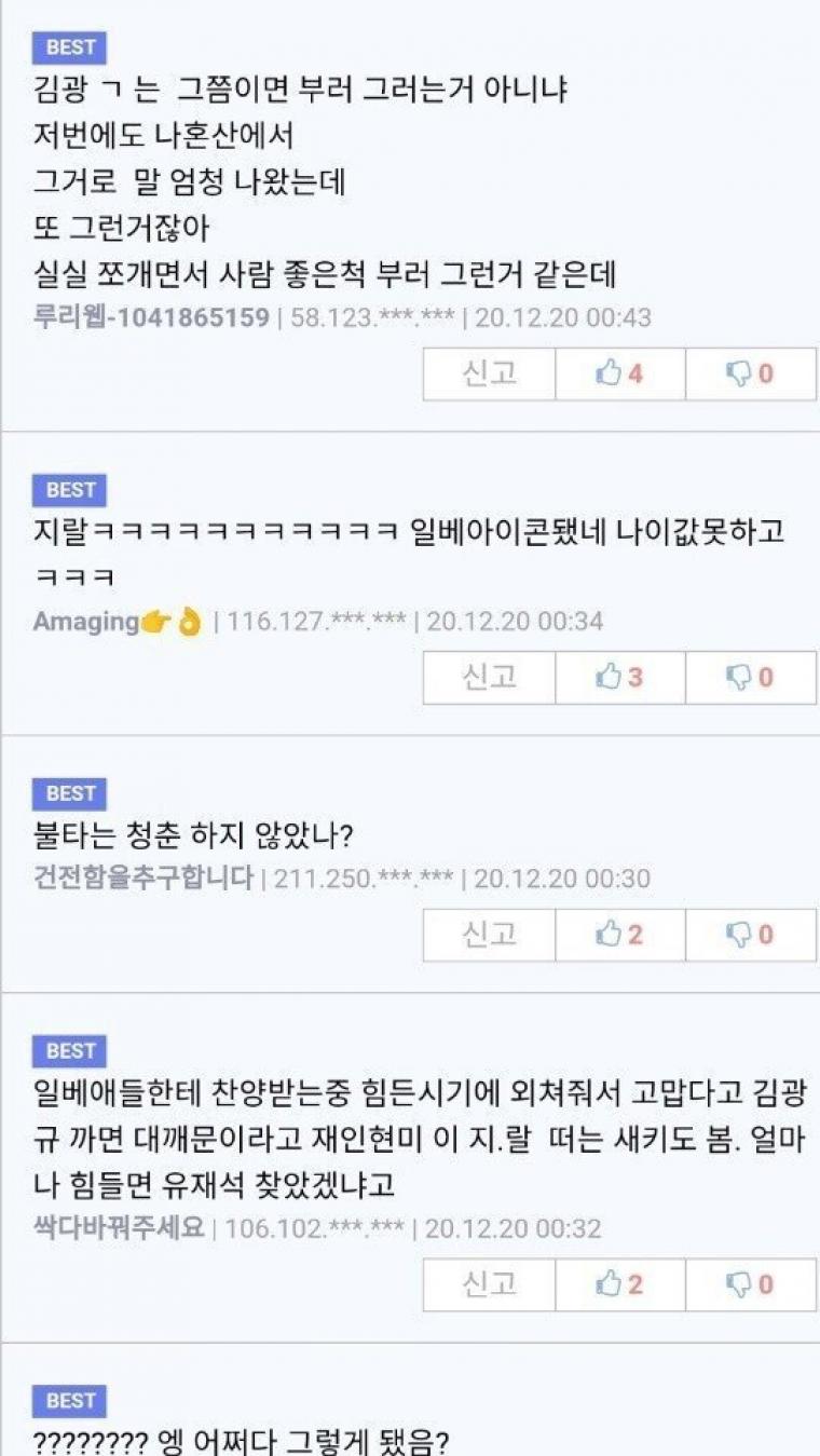 어제 SBS 연예대상 발언으로 난리난 김광규