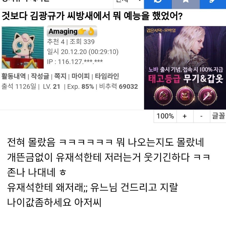 어제 SBS 연예대상 발언으로 난리난 김광규