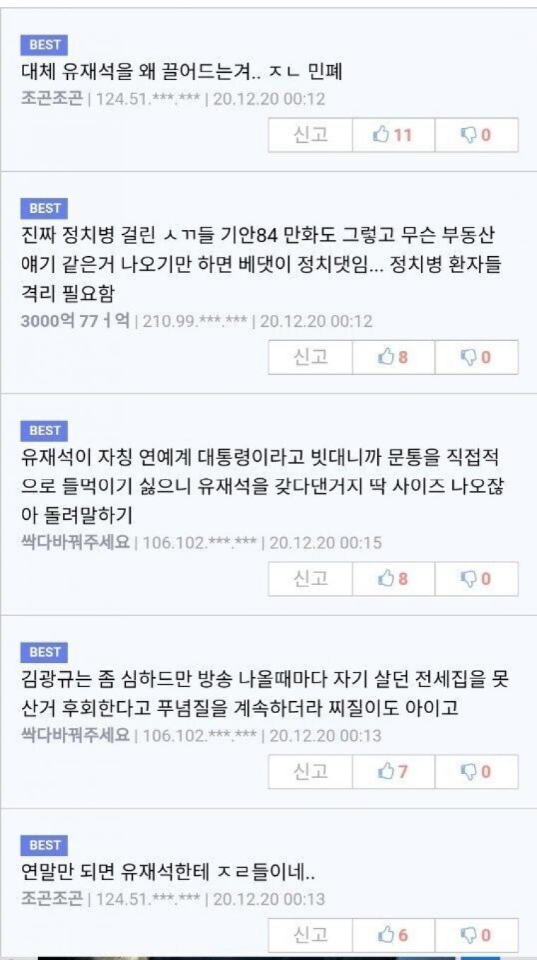 어제 SBS 연예대상 발언으로 난리난 김광규