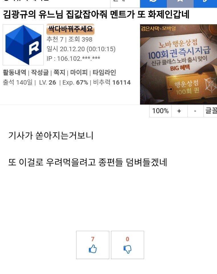 어제 SBS 연예대상 발언으로 난리난 김광규