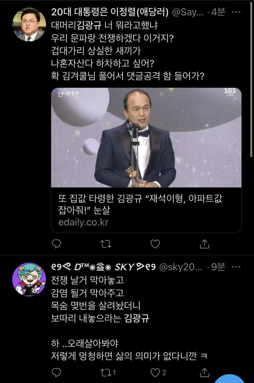 어제 SBS 연예대상 발언으로 난리난 김광규