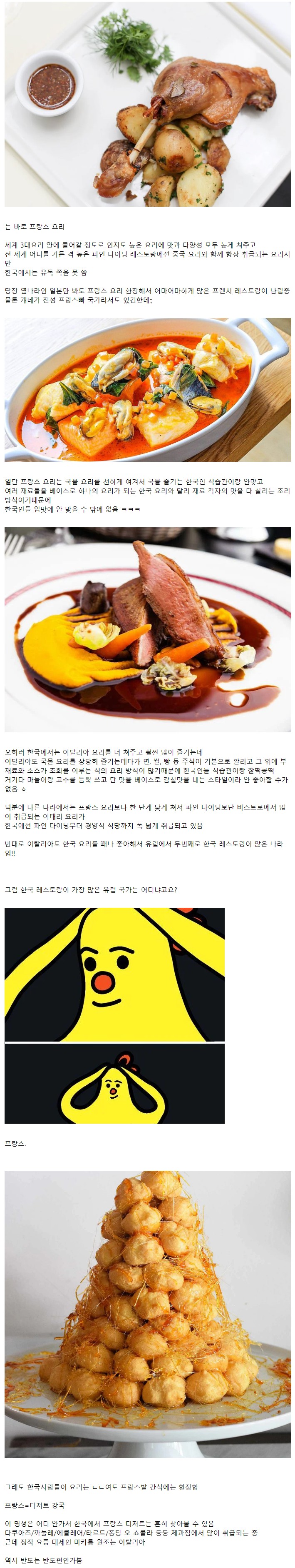유독 한국에서만 위상 낮은 외국 요리