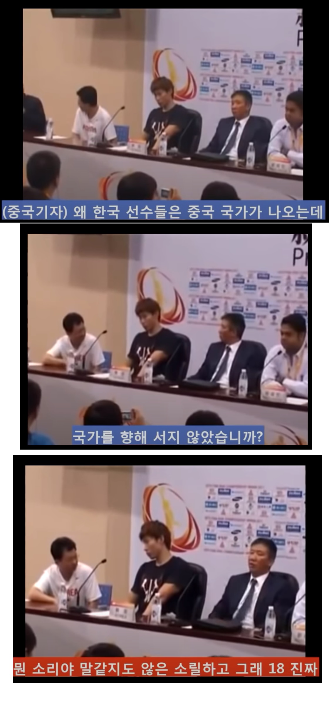 ???: 왜 한국선수들은 중국국가가 나오는데 기립하지 않는가