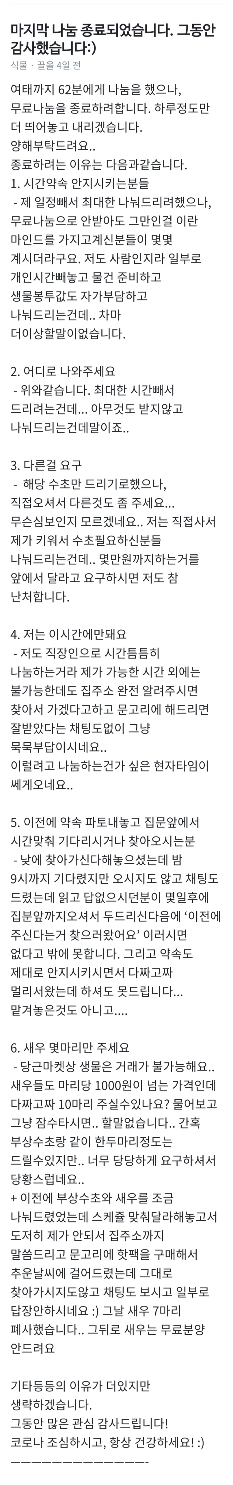 당근마켓 무료나눔의 최후