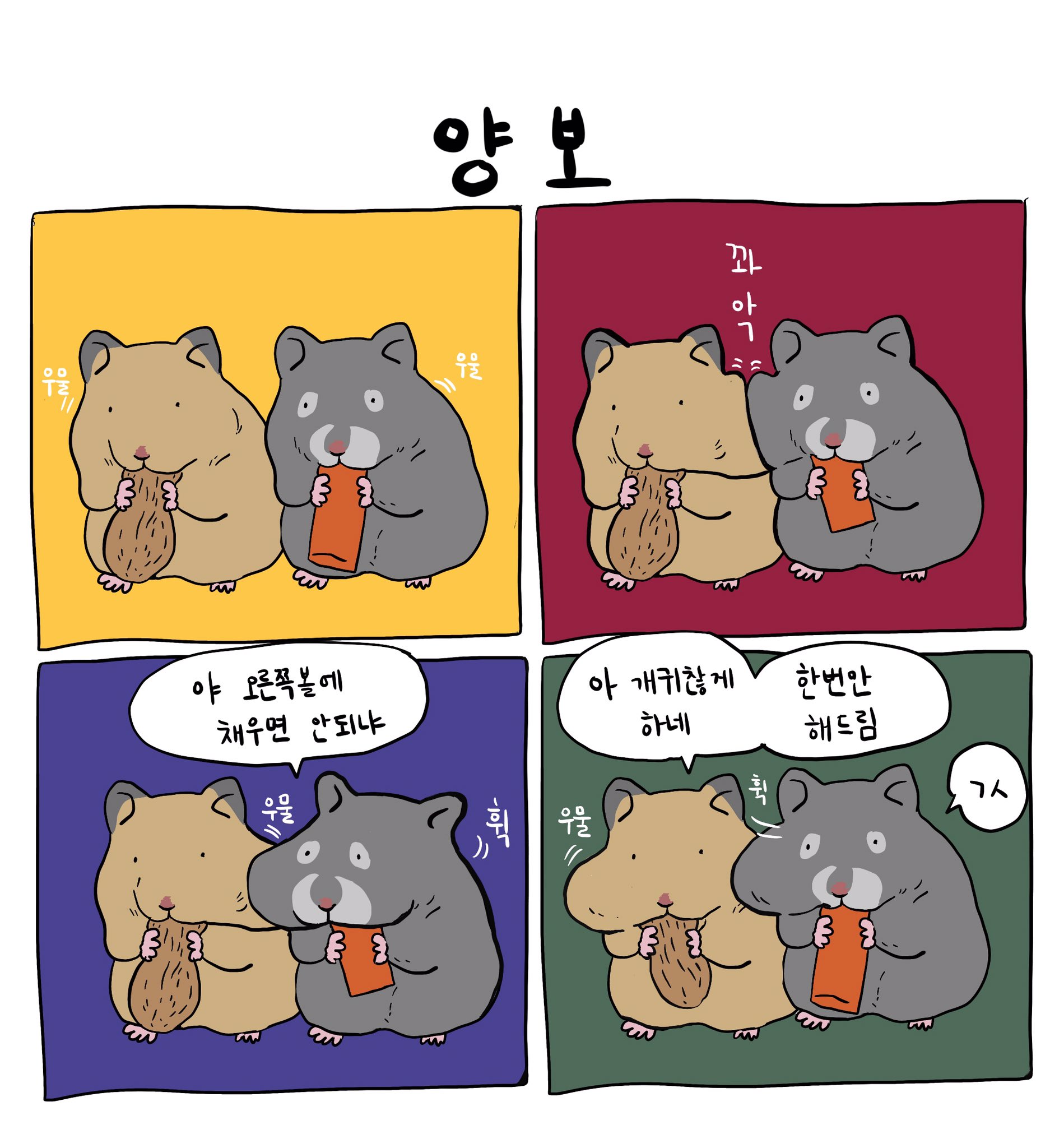 양보와 합의의 차이점