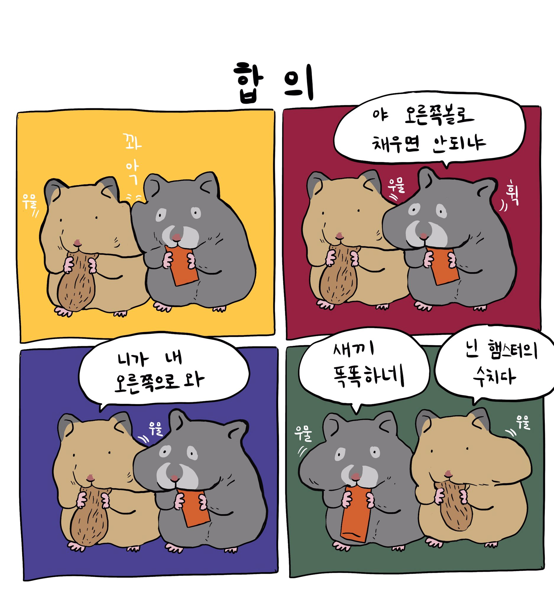 양보와 합의의 차이점