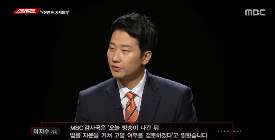 National Assemblyman Father Tries to Buy 30 Million Won for MBC Reporter