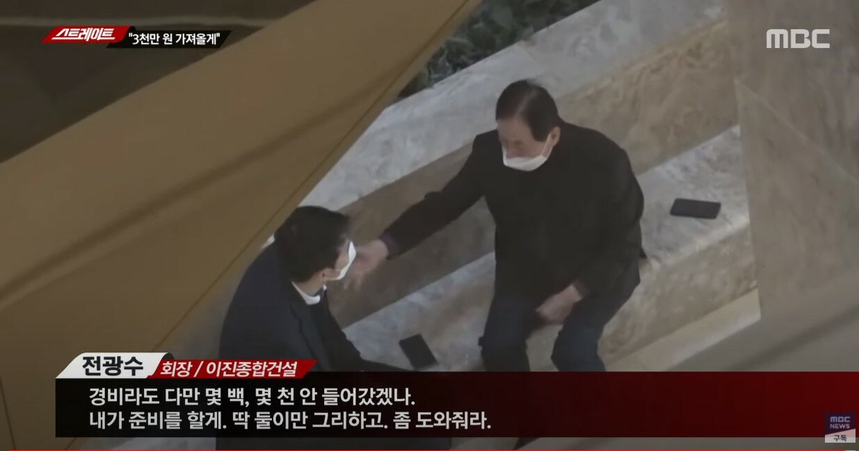National Assemblyman Father Tries to Buy 30 Million Won for MBC Reporter