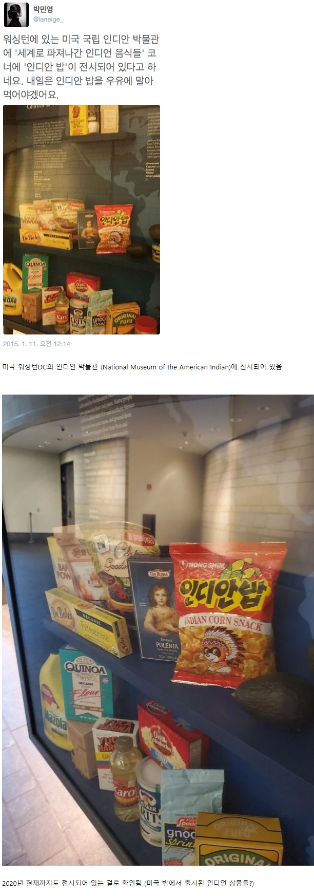 Snacks on display at the American Museum