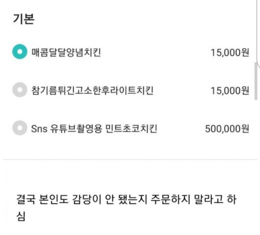 Half a million won mint chocolate chicken.