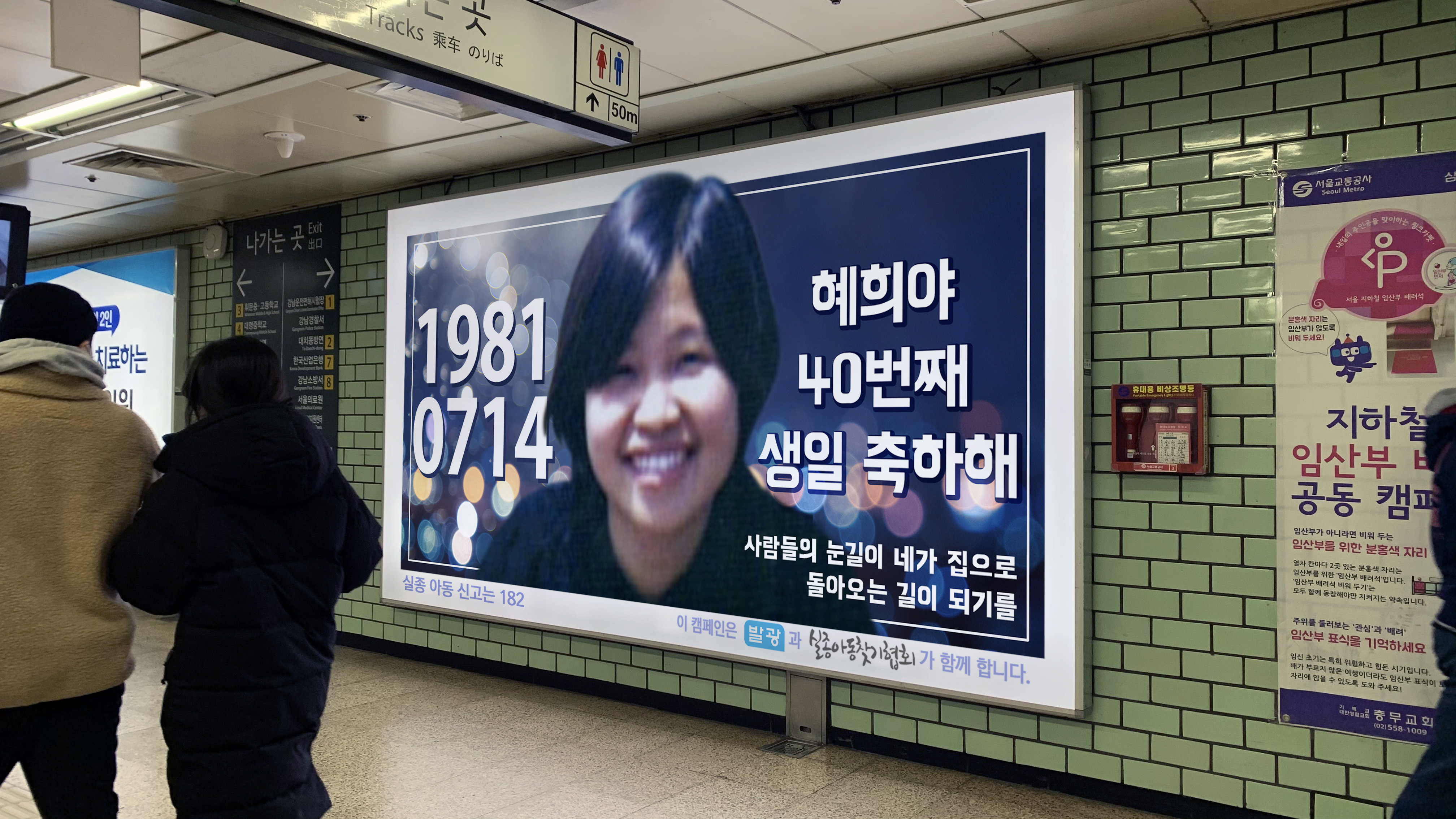 눈물샘 자극한다는 지하철 생일 광고.jpg