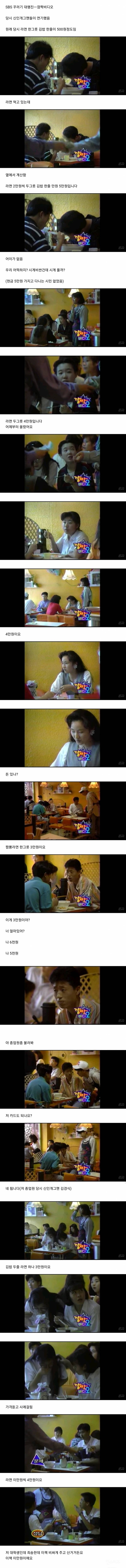 1992년 당시 김밥 한 줄에 만원 라면 한 그릇에 2만원이라고 했을 시 사람들의 반응