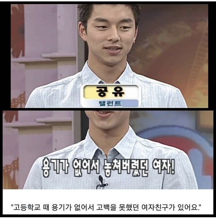 Did Gong Yoo have his first love as a child?