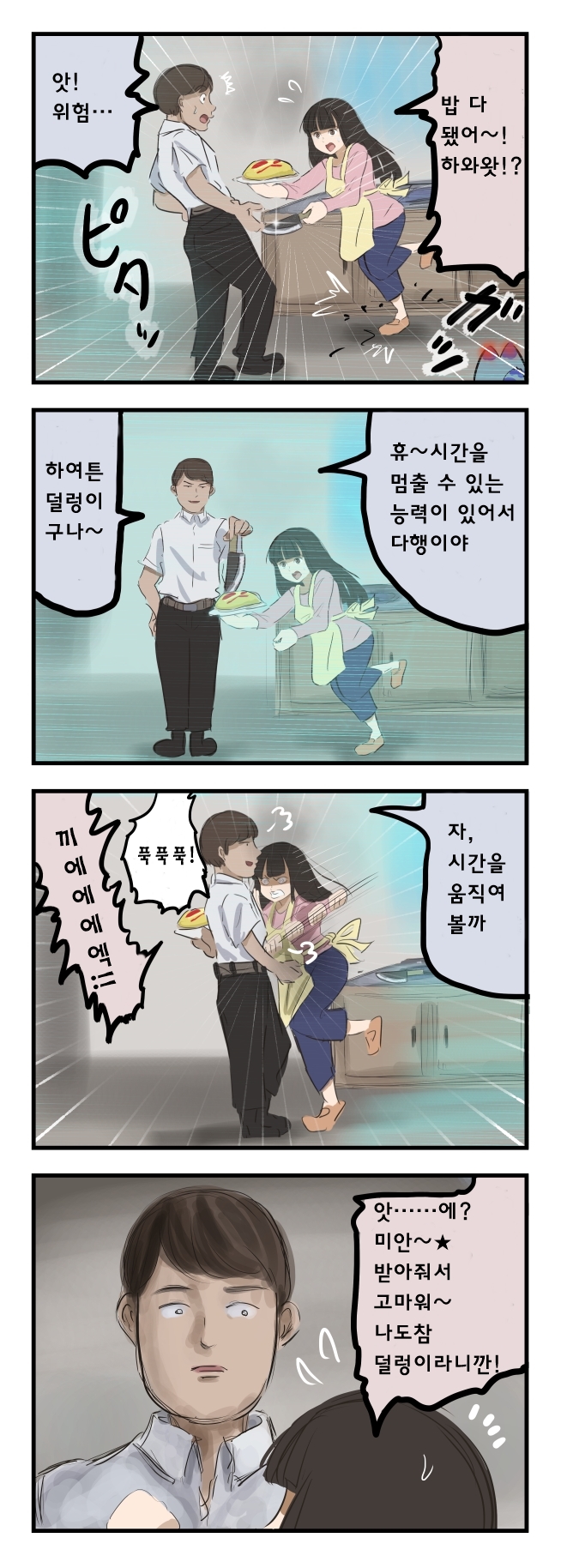 시간을 멈추는 능력을 가진 남편.jpg