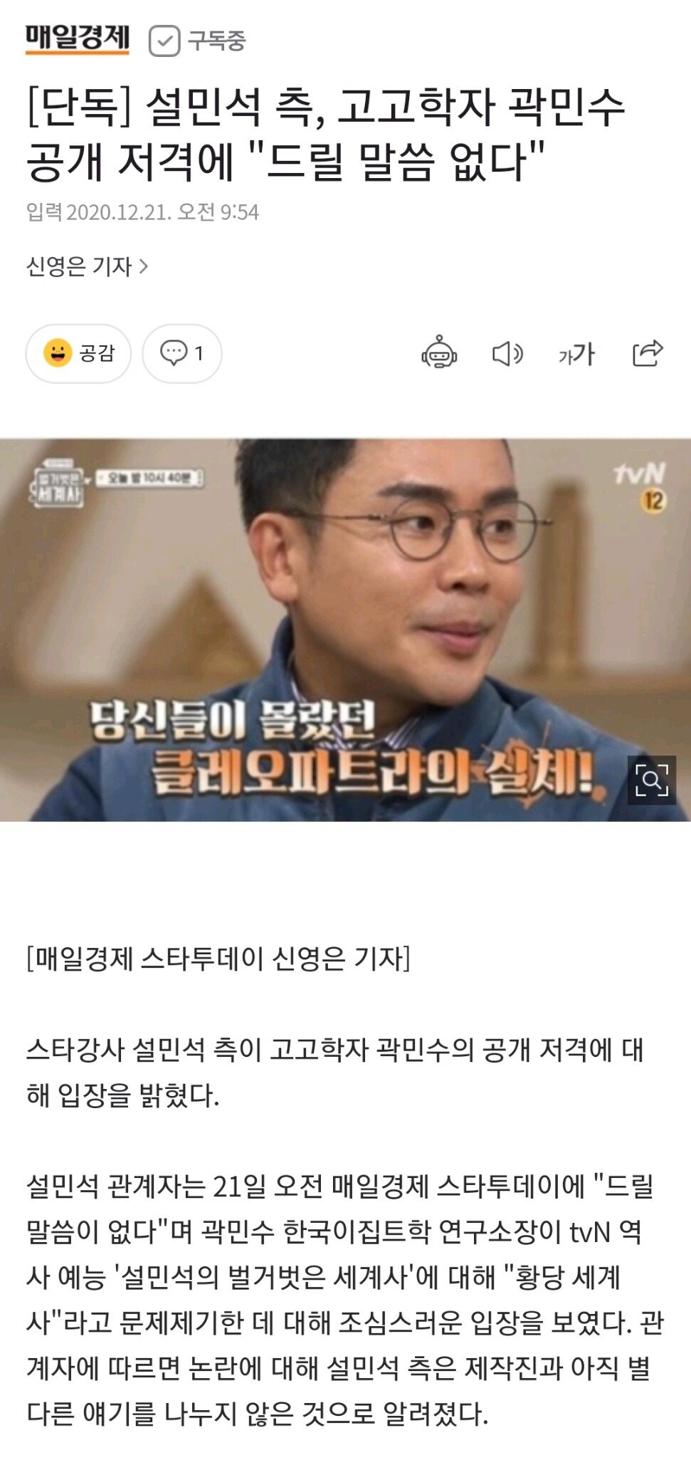 Seol Min-seok, an archaeologist Kwak Min-soo, said, "I have nothing to say."jpg