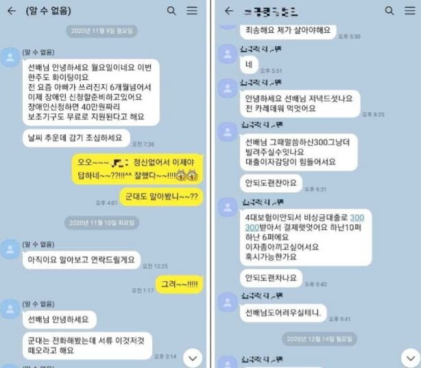 Yoon Hyung-bin revealed the text messages he received from aspiring comedian A.