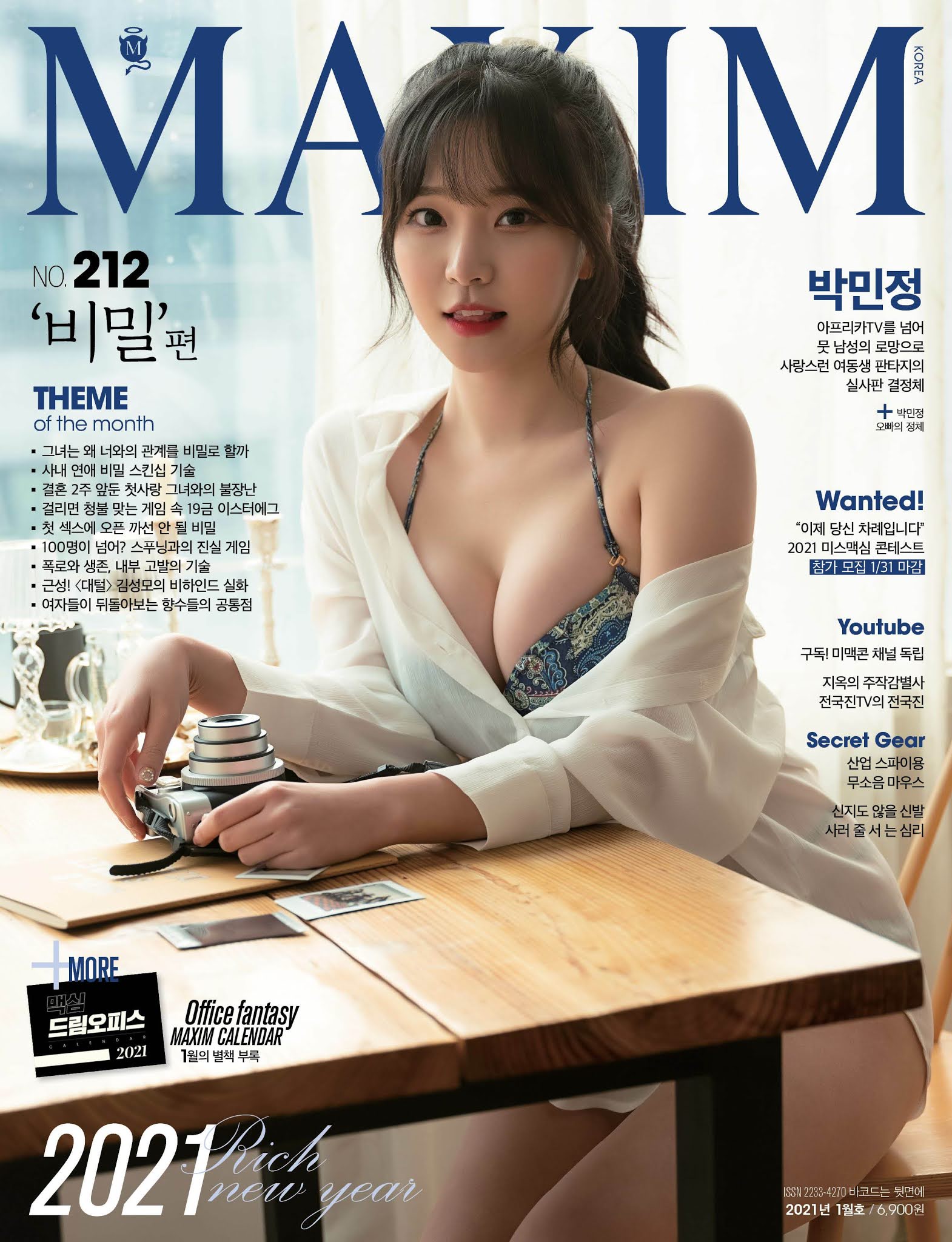 January 2021 issue of Maxim