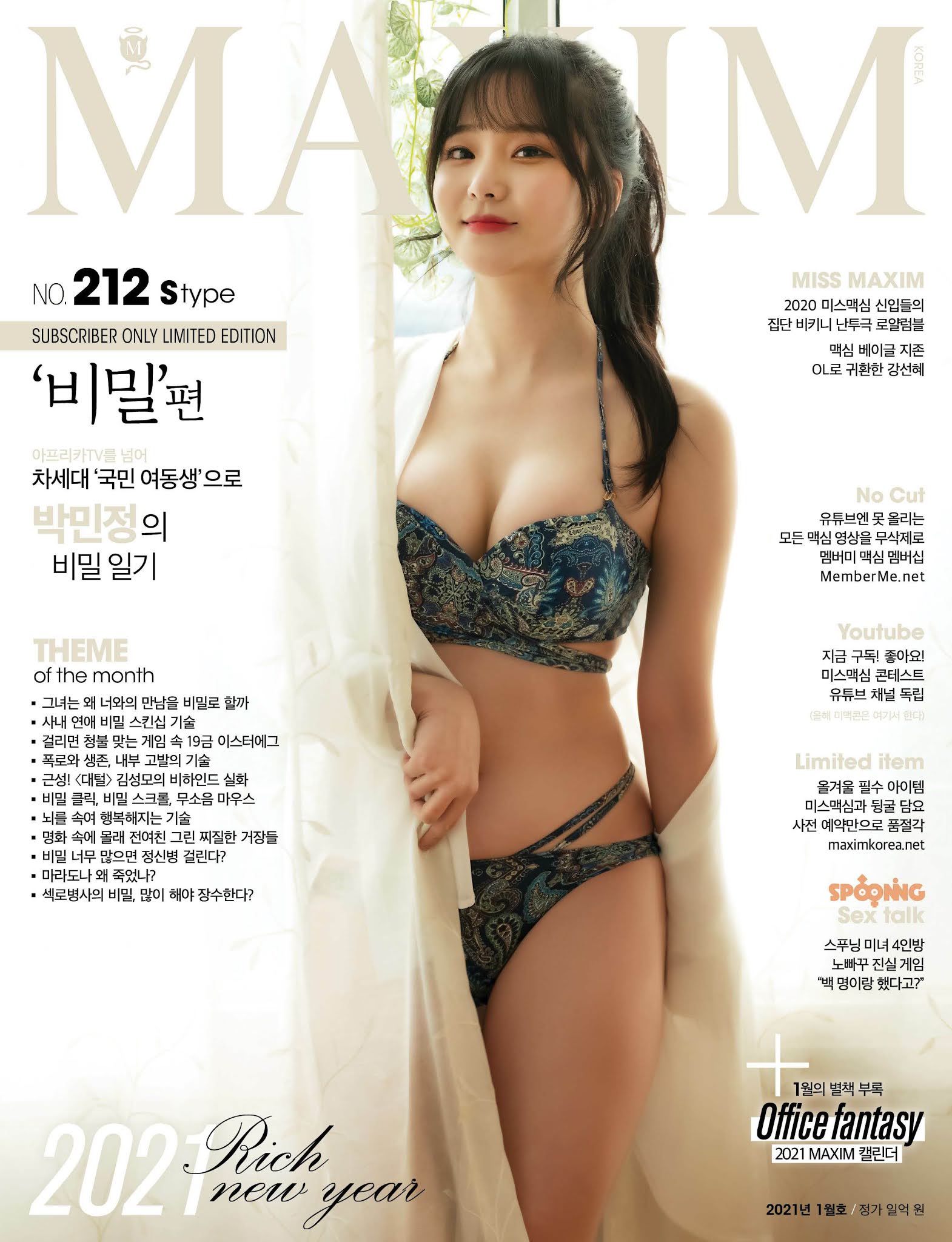 January 2021 issue of Maxim