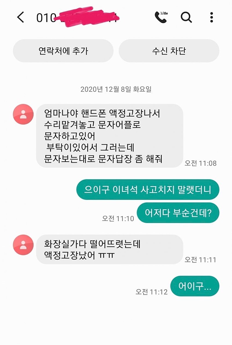 보이스피싱의 선넘은 패드립ㅋㅋㅋ.jpg