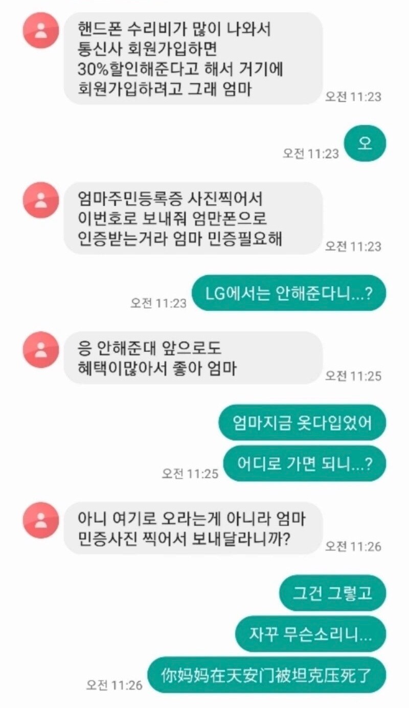 보이스피싱의 선넘은 패드립ㅋㅋㅋ.jpg