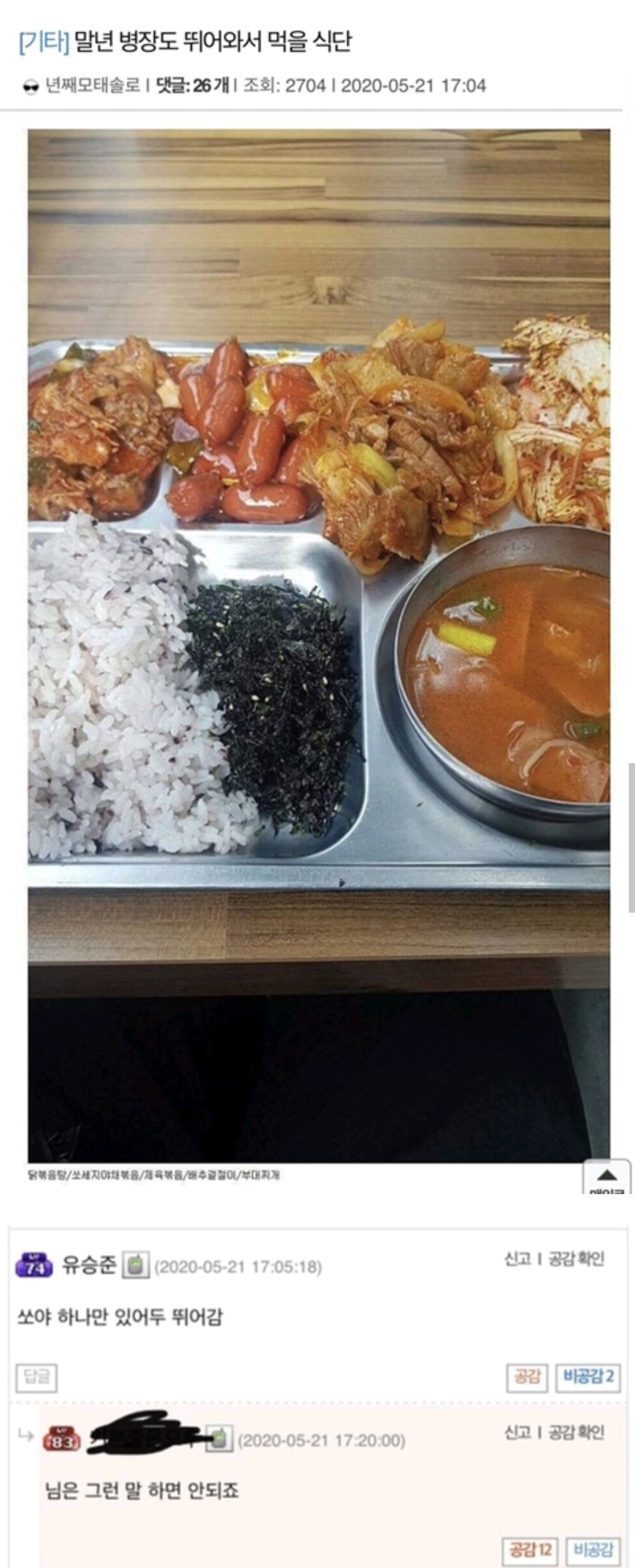 말년 병장도 뛰어와서 먹을 식단.jpg