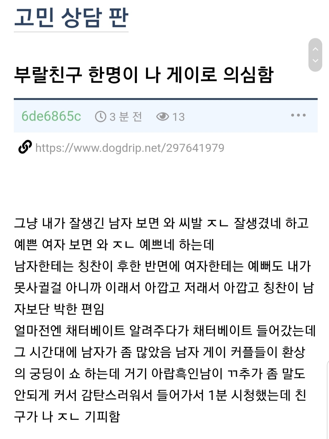 부랄친구가 날 게이로 의심함.jpg