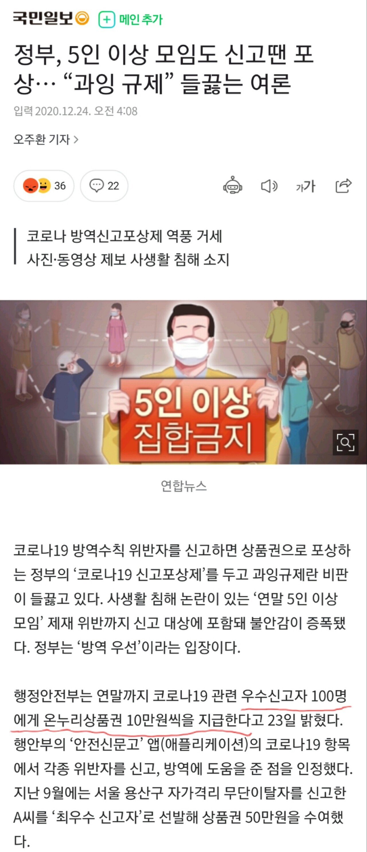 5인 이상 모임 신고때 포상. JPG