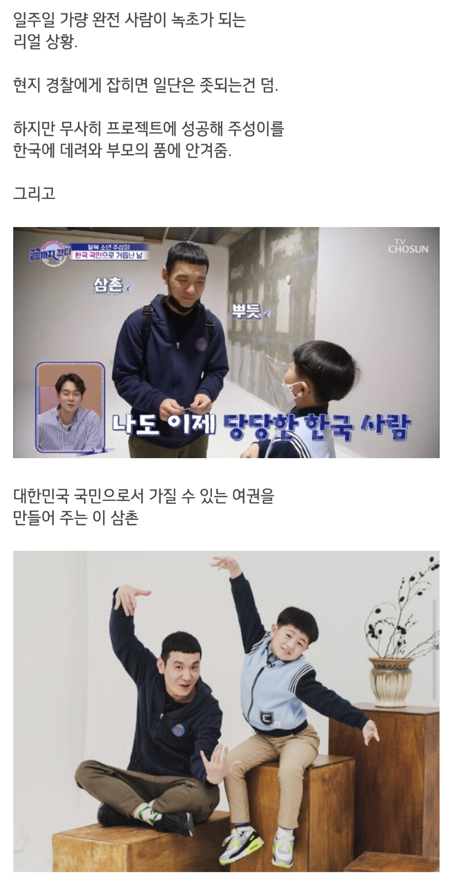 목숨걸고 탈북도와준 코미디언