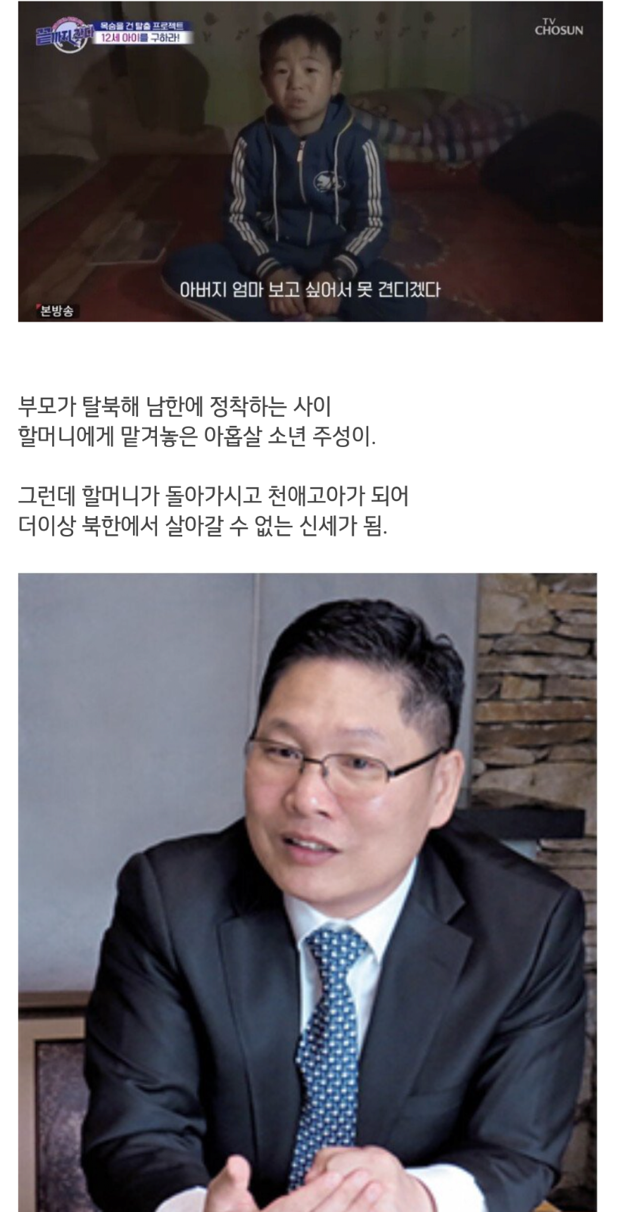 목숨걸고 탈북도와준 코미디언