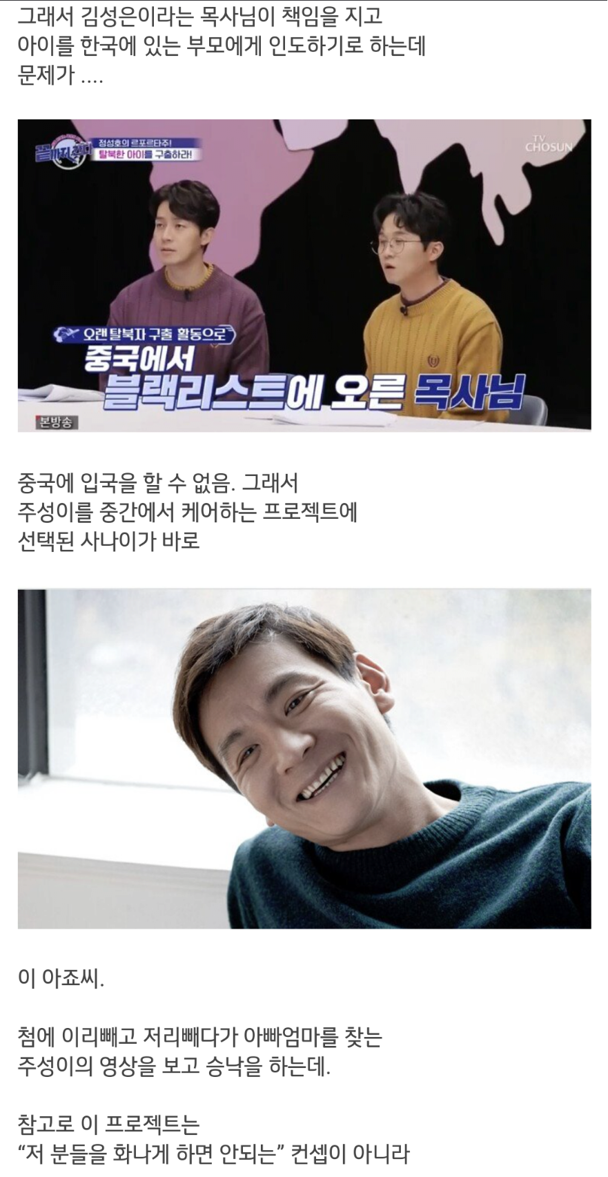 목숨걸고 탈북도와준 코미디언